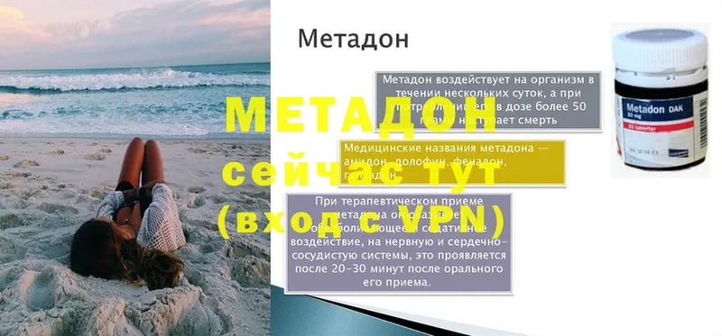 Метадон methadone  Бийск 